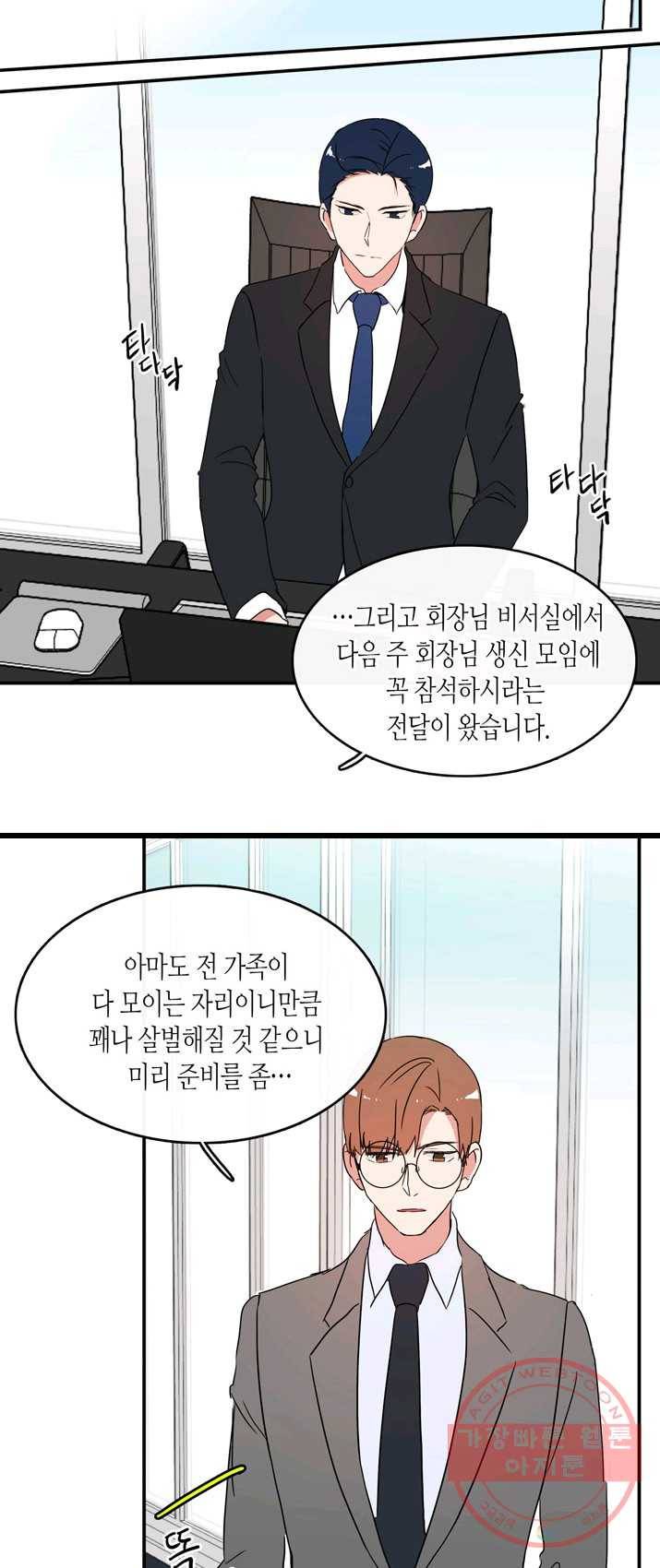 내 연애의 문제점 54화 14