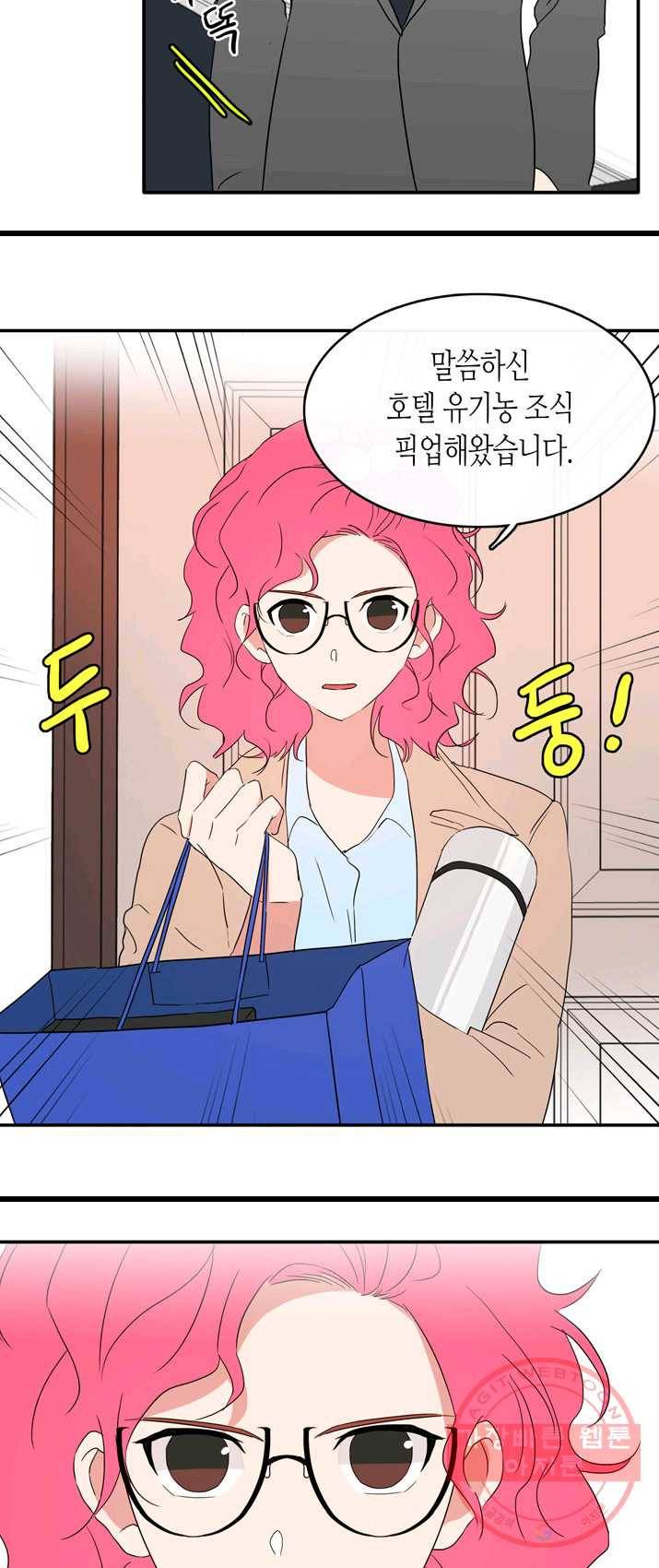 내 연애의 문제점 54화 15