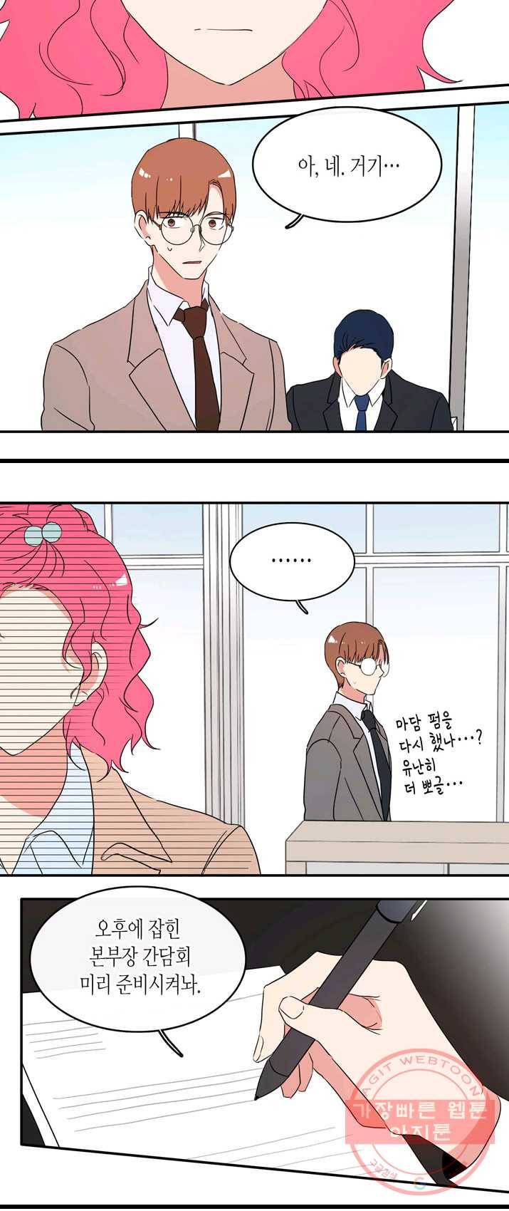 내 연애의 문제점 54화 16