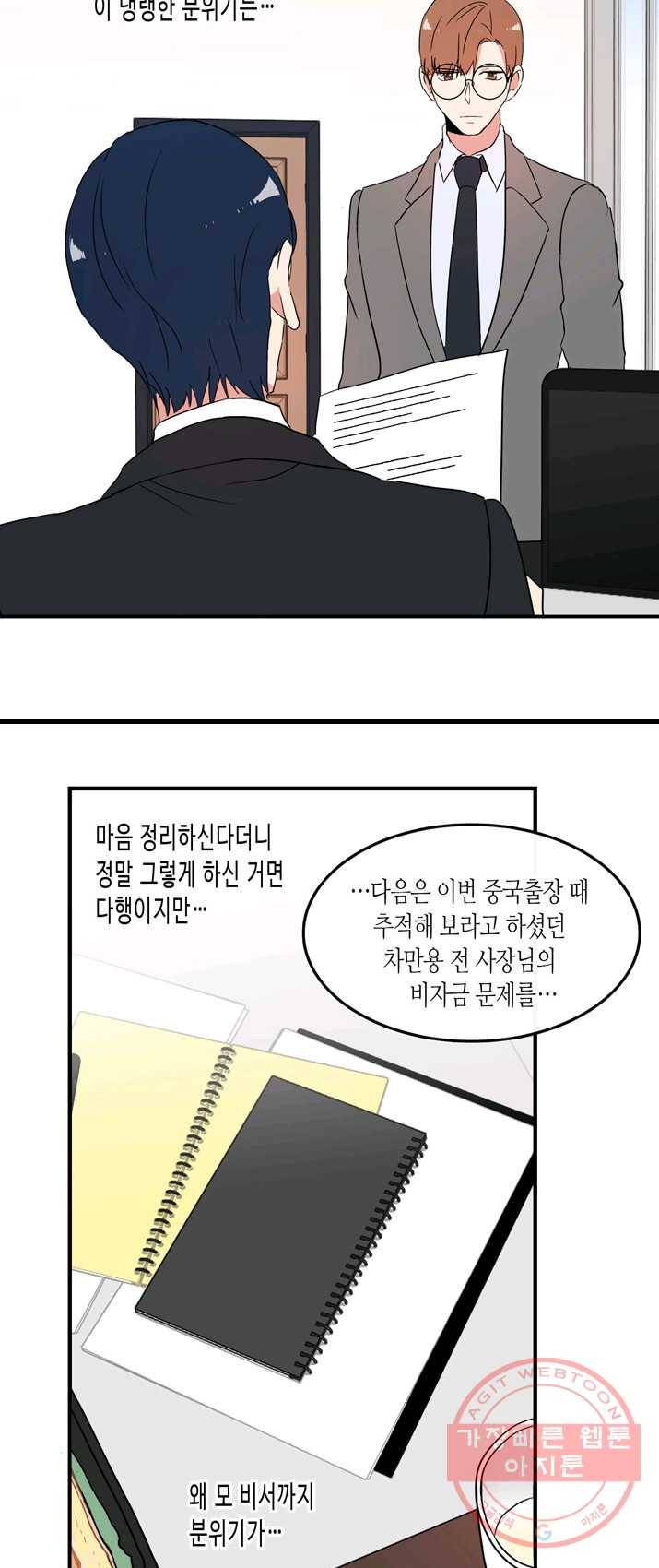 내 연애의 문제점 54화 19