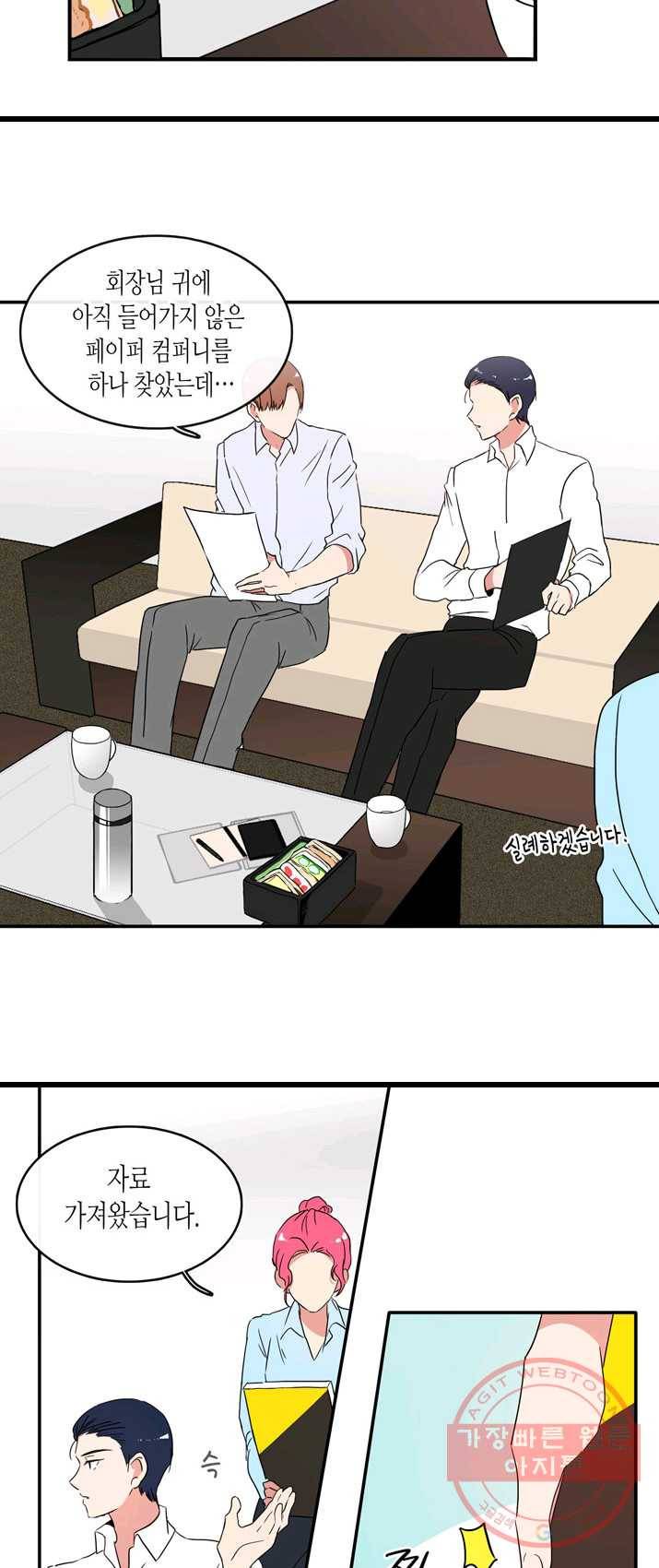 내 연애의 문제점 54화 20