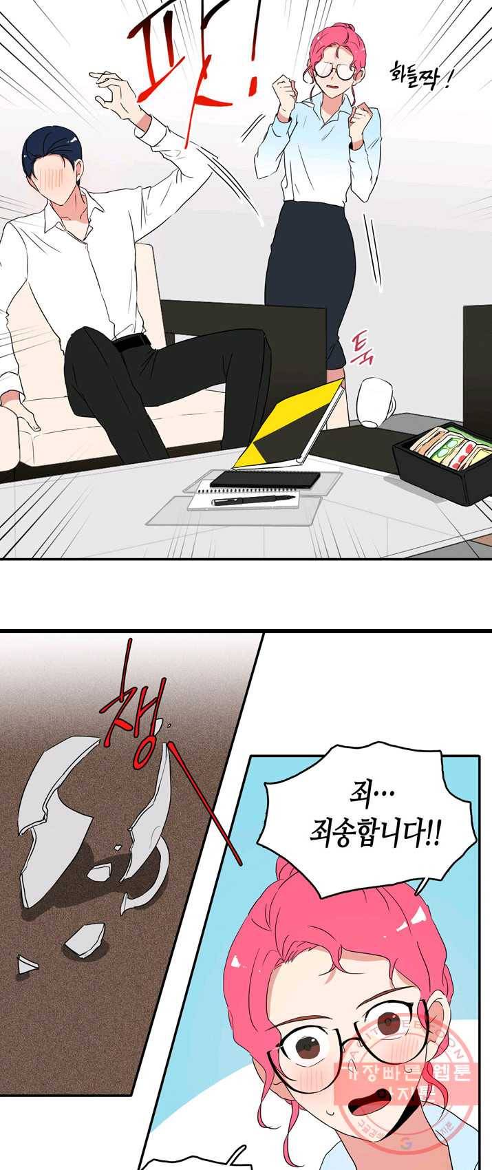 내 연애의 문제점 54화 22