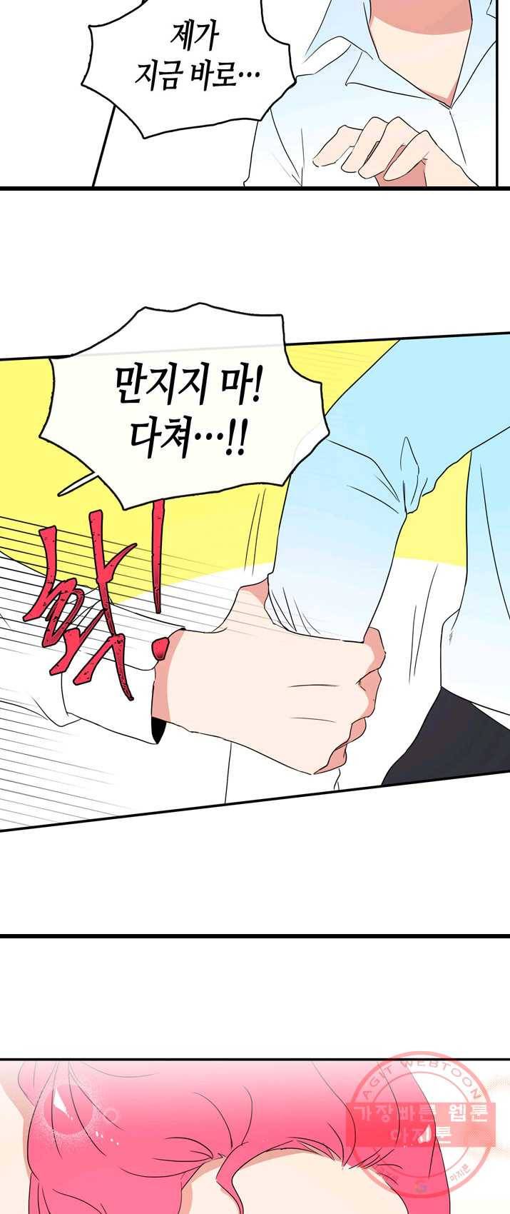 내 연애의 문제점 54화 23