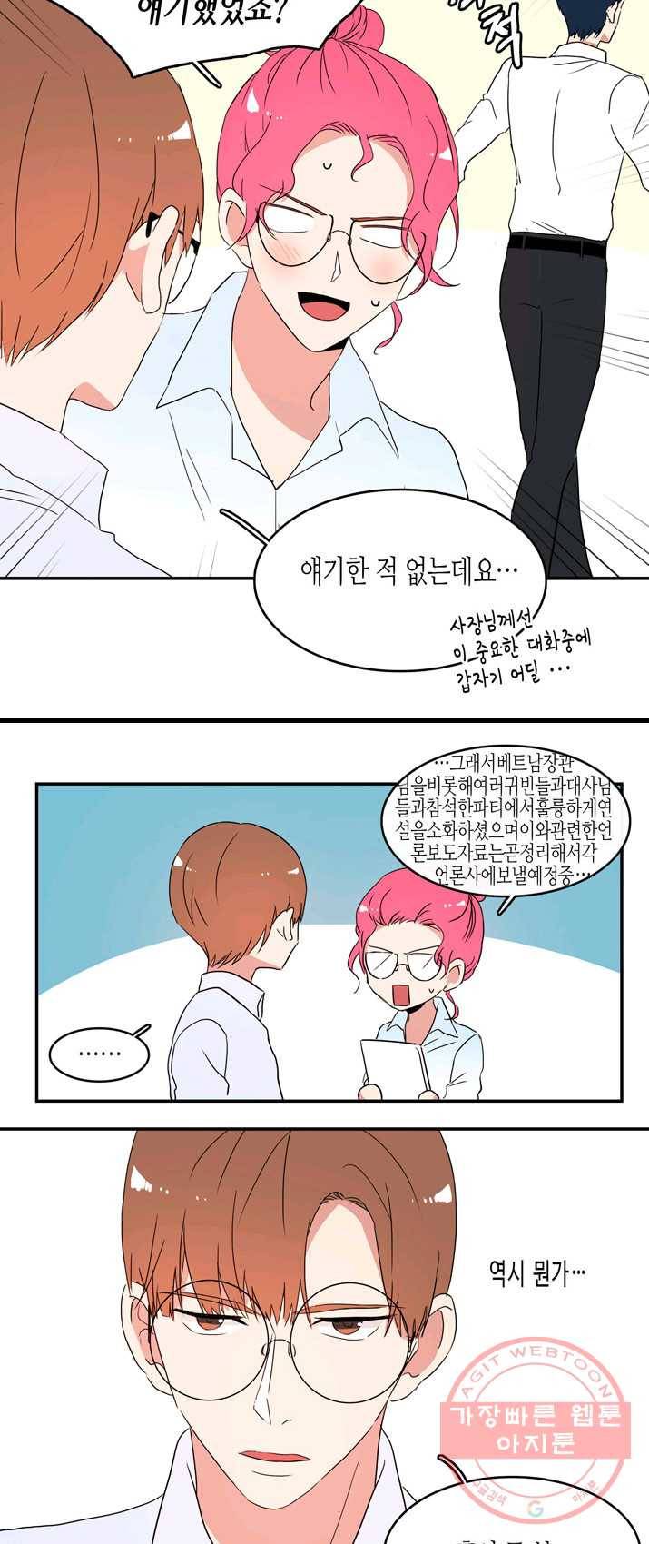 내 연애의 문제점 54화 27