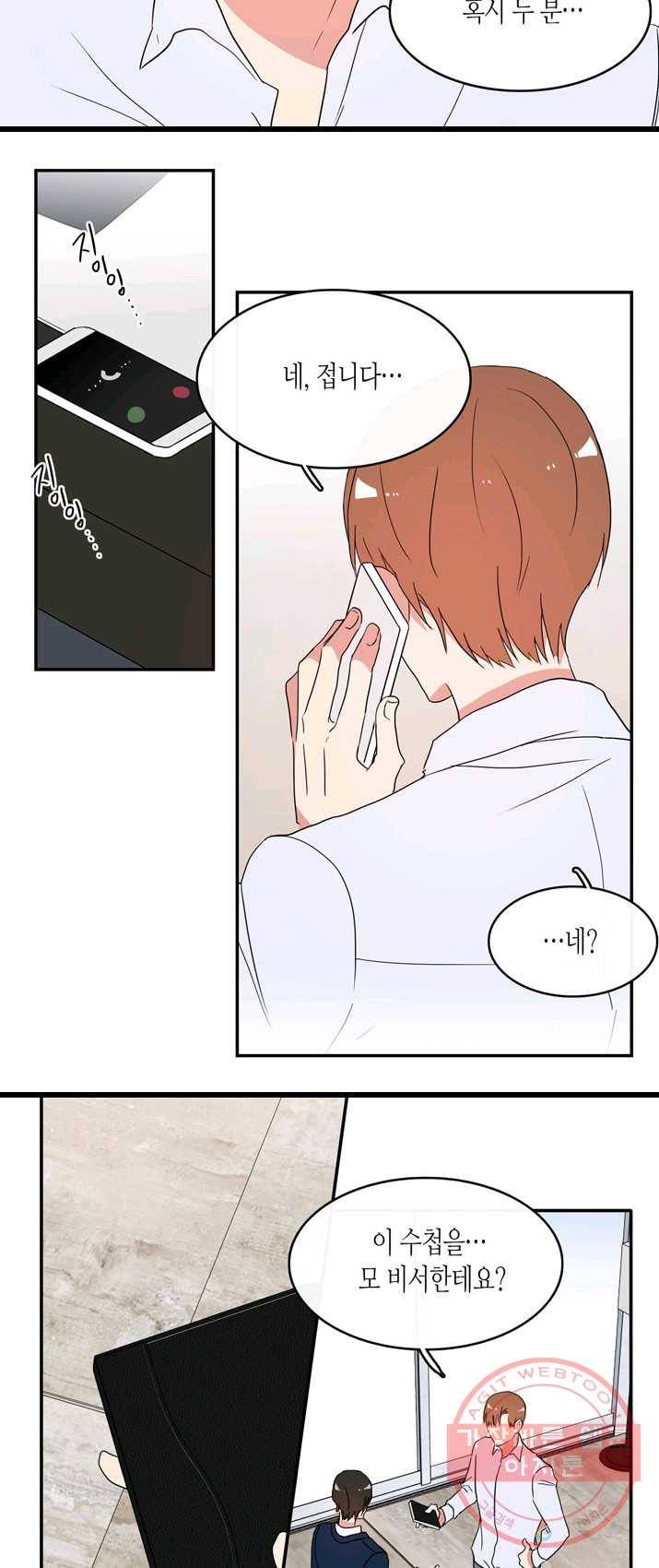 내 연애의 문제점 54화 28