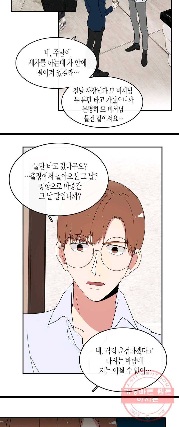 내 연애의 문제점 54화 29
