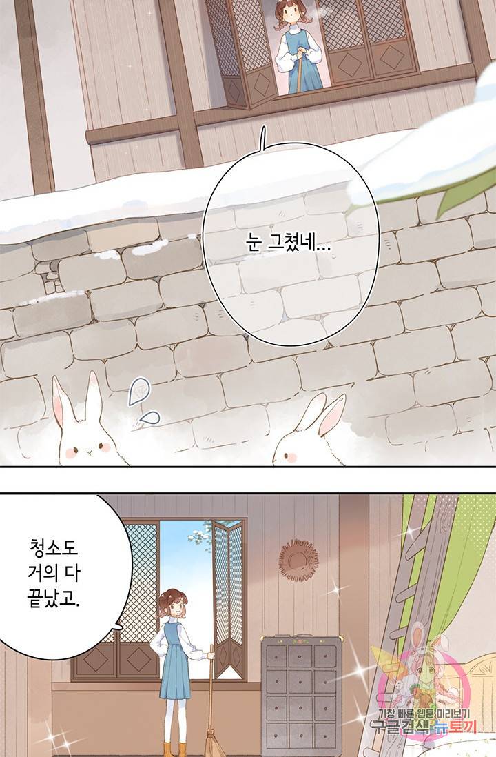 SOS! 사랑에 빠졌나방 55화 4