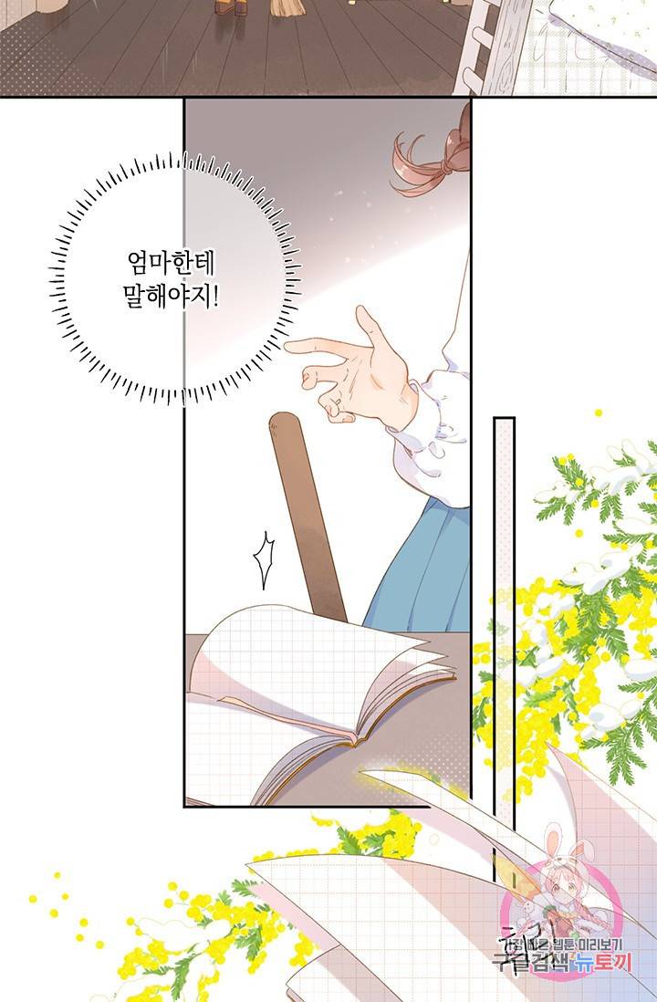 SOS! 사랑에 빠졌나방 55화 5