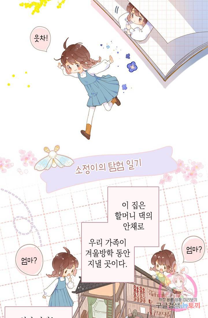 SOS! 사랑에 빠졌나방 55화 6