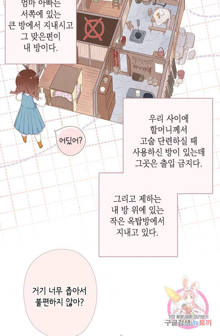 SOS! 사랑에 빠졌나방 55화 7
