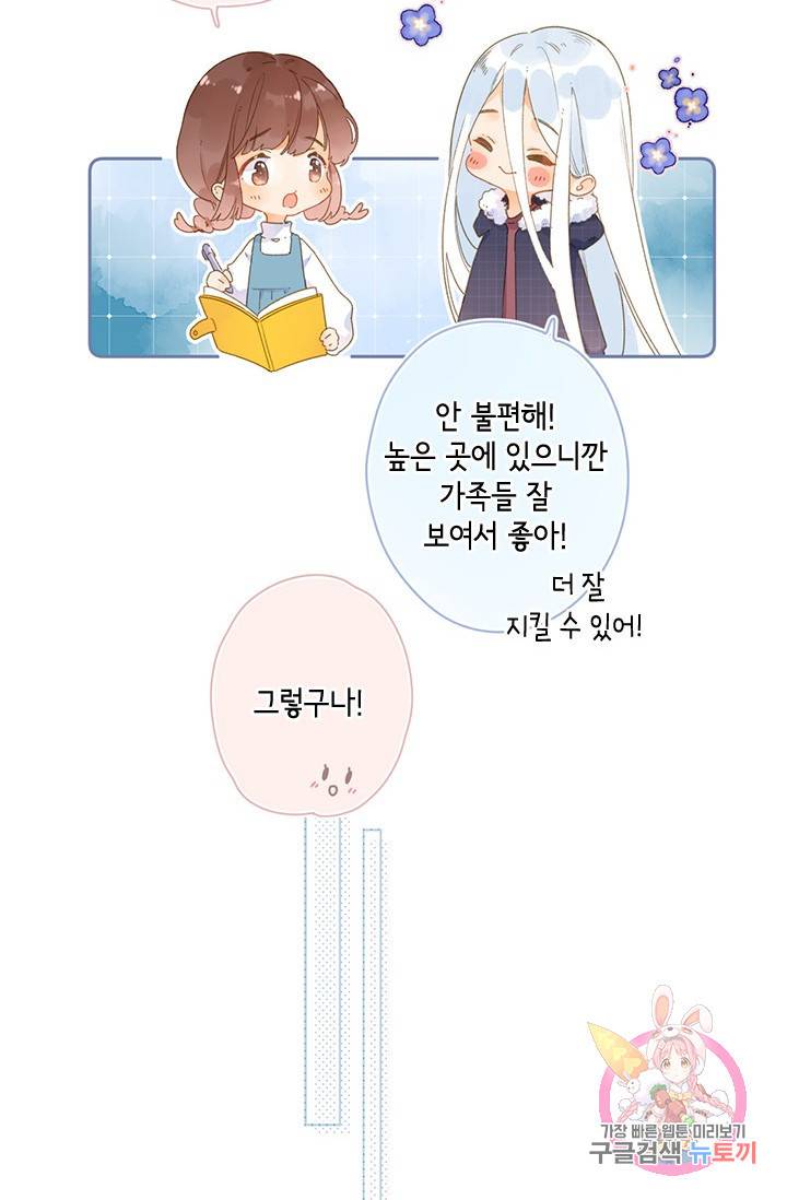 SOS! 사랑에 빠졌나방 55화 8
