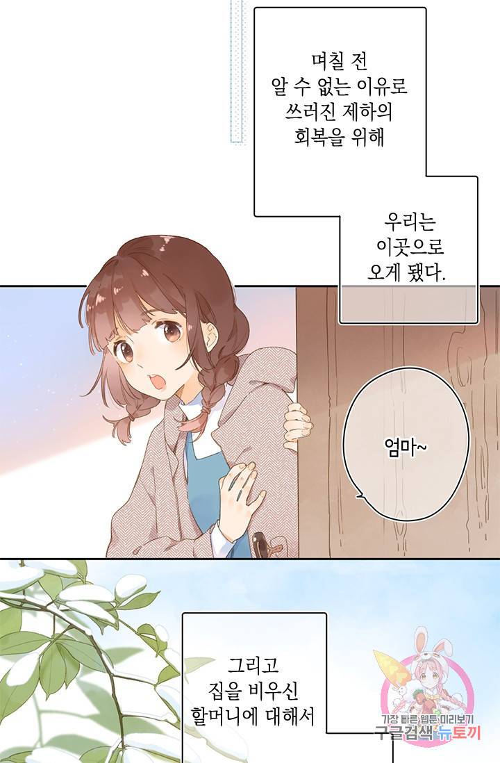 SOS! 사랑에 빠졌나방 55화 9