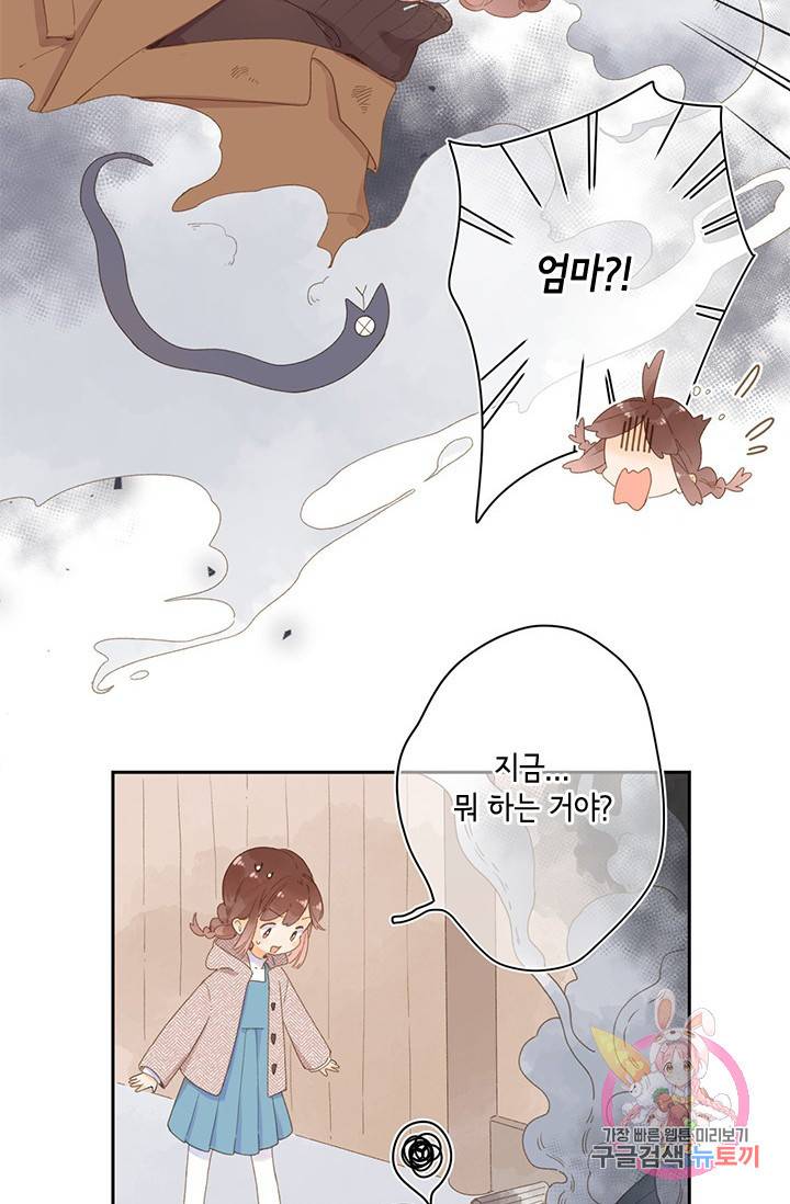 SOS! 사랑에 빠졌나방 55화 11