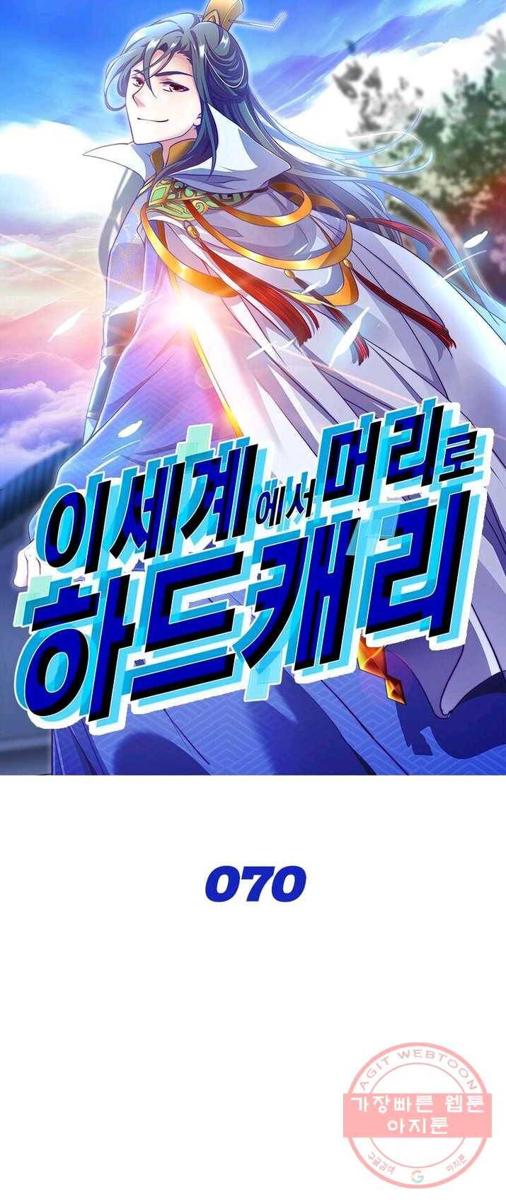 이세계에서 머리로 하드캐리 70화 1