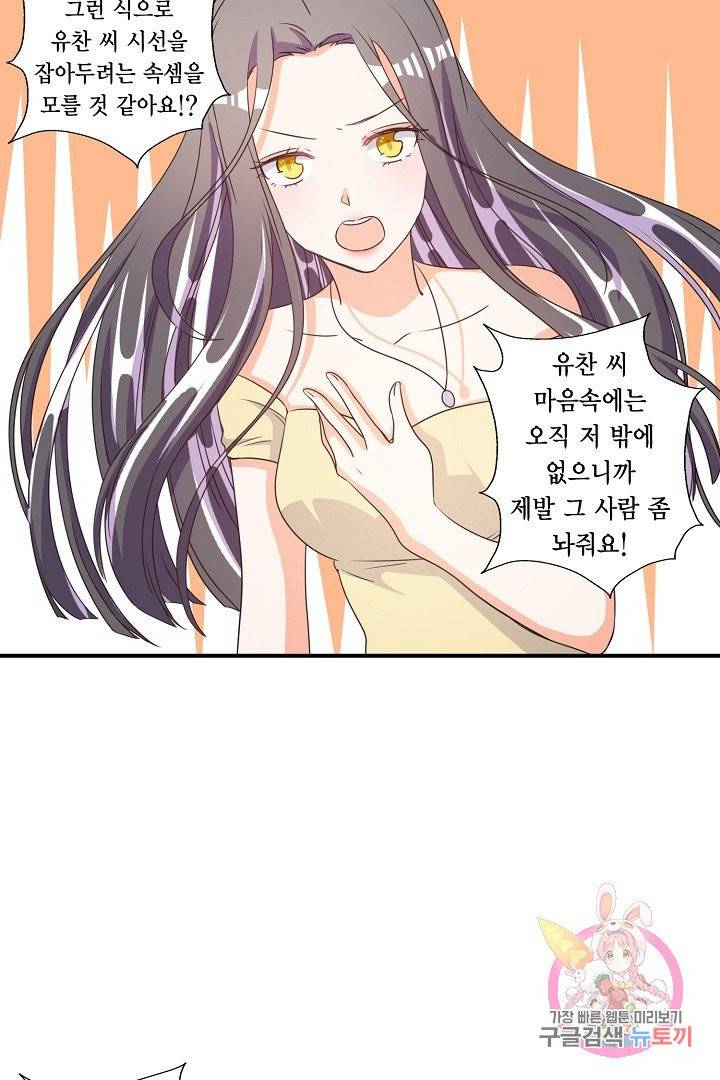 잘못된 결혼을 되돌리는 법 67화 3