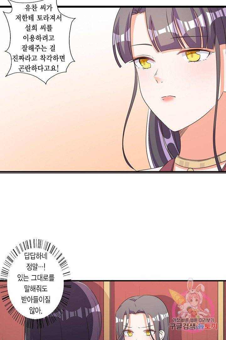 잘못된 결혼을 되돌리는 법 67화 4