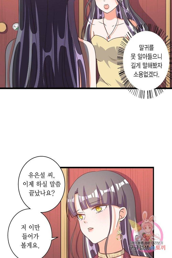 잘못된 결혼을 되돌리는 법 67화 5