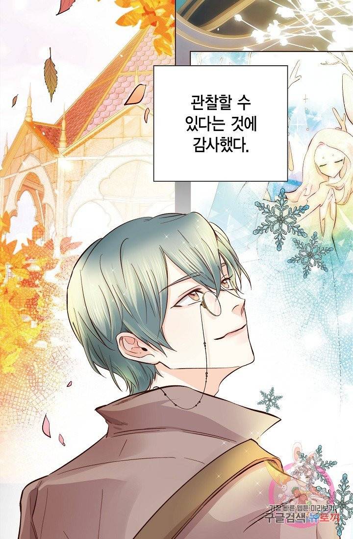 스텔라를 위하여 5화 11