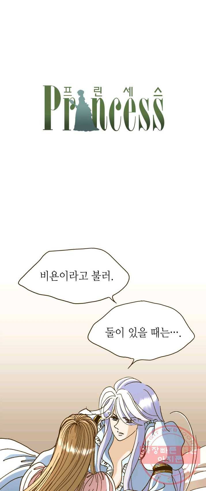 프린세스_055화 4
