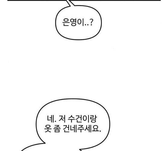집이 없어 125화 5