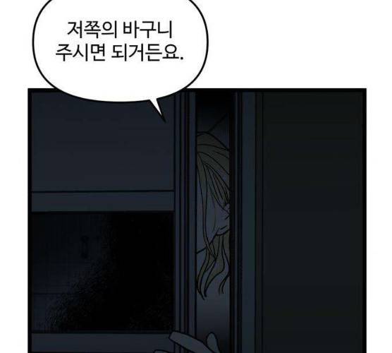 집이 없어 125화 6