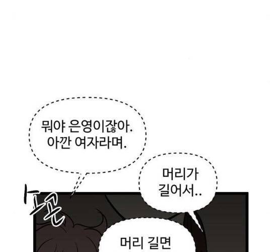 집이 없어 125화 9