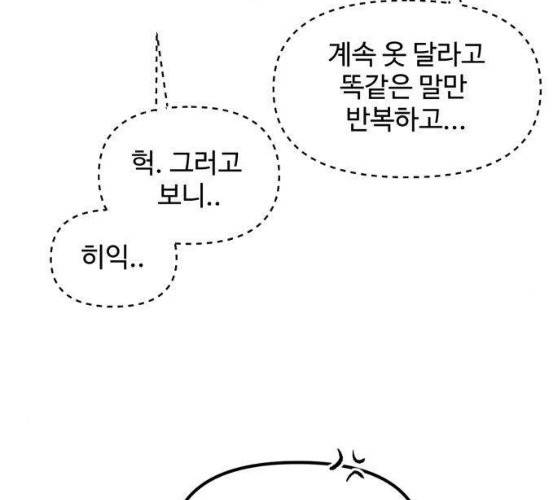 집이 없어 125화 15