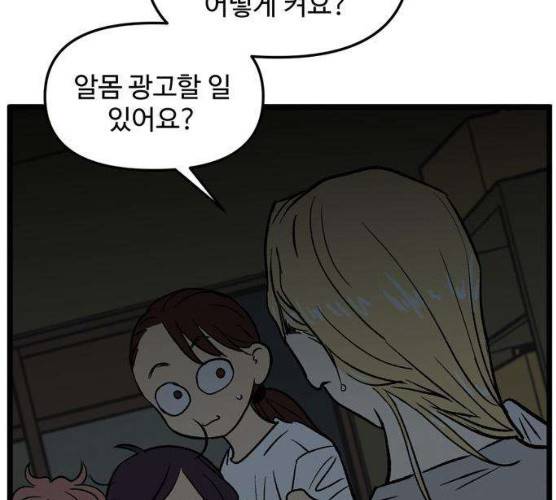 집이 없어 125화 22