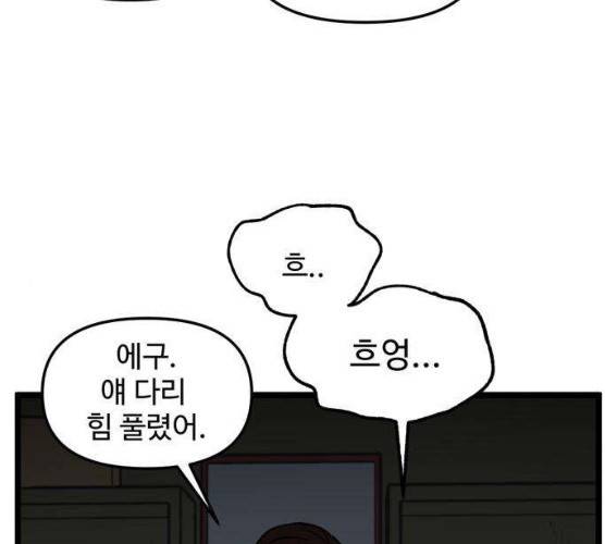 집이 없어 125화 24