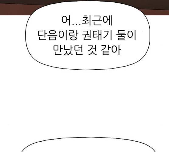성인초딩 41화 9