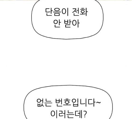 성인초딩 41화 21