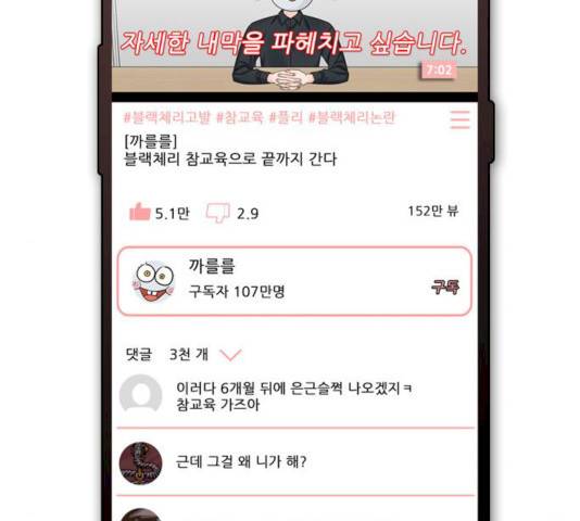 플레이, 플리 44화 18