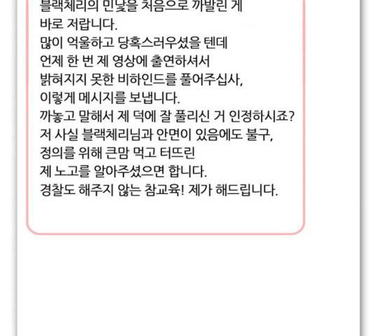 플레이, 플리 44화 35