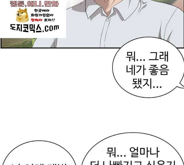 나쁜사람 49화 12