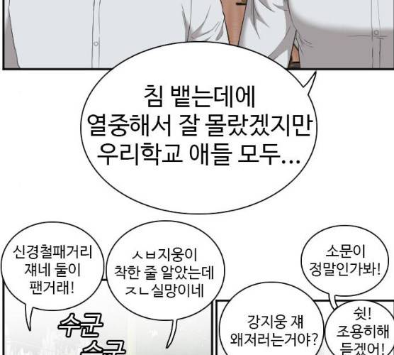 나쁜사람 49화 14