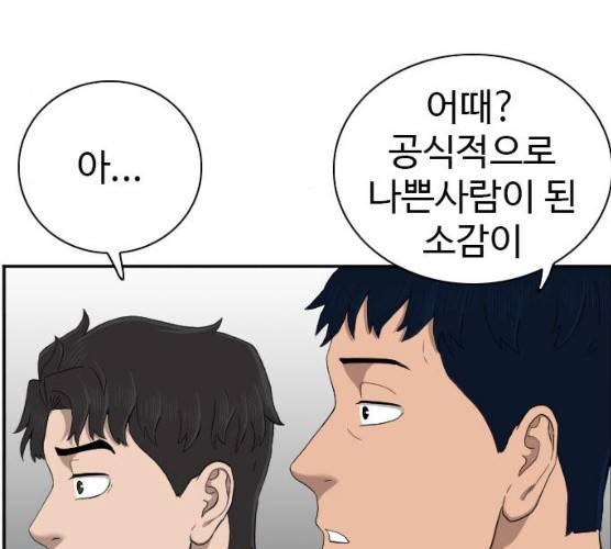 나쁜사람 49화 18