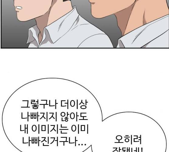 나쁜사람 49화 19