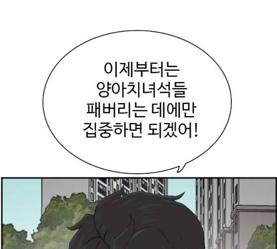 나쁜사람 49화 21
