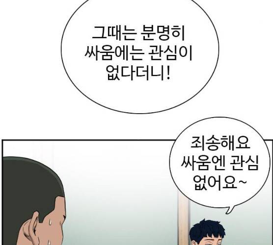 나쁜사람 49화 29