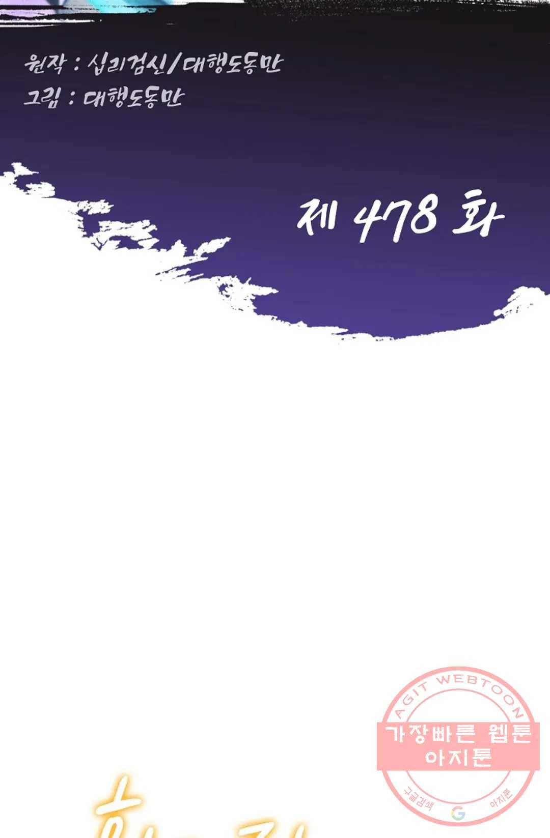 Retry: 다시 한번 최강 신선으로 478화 2
