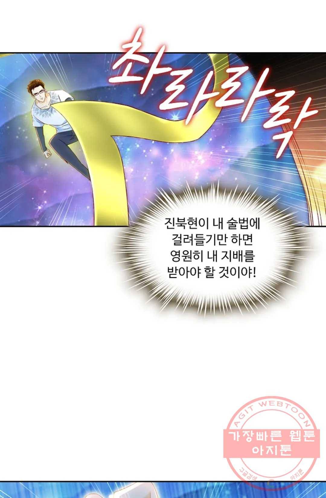 Retry: 다시 한번 최강 신선으로 478화 5