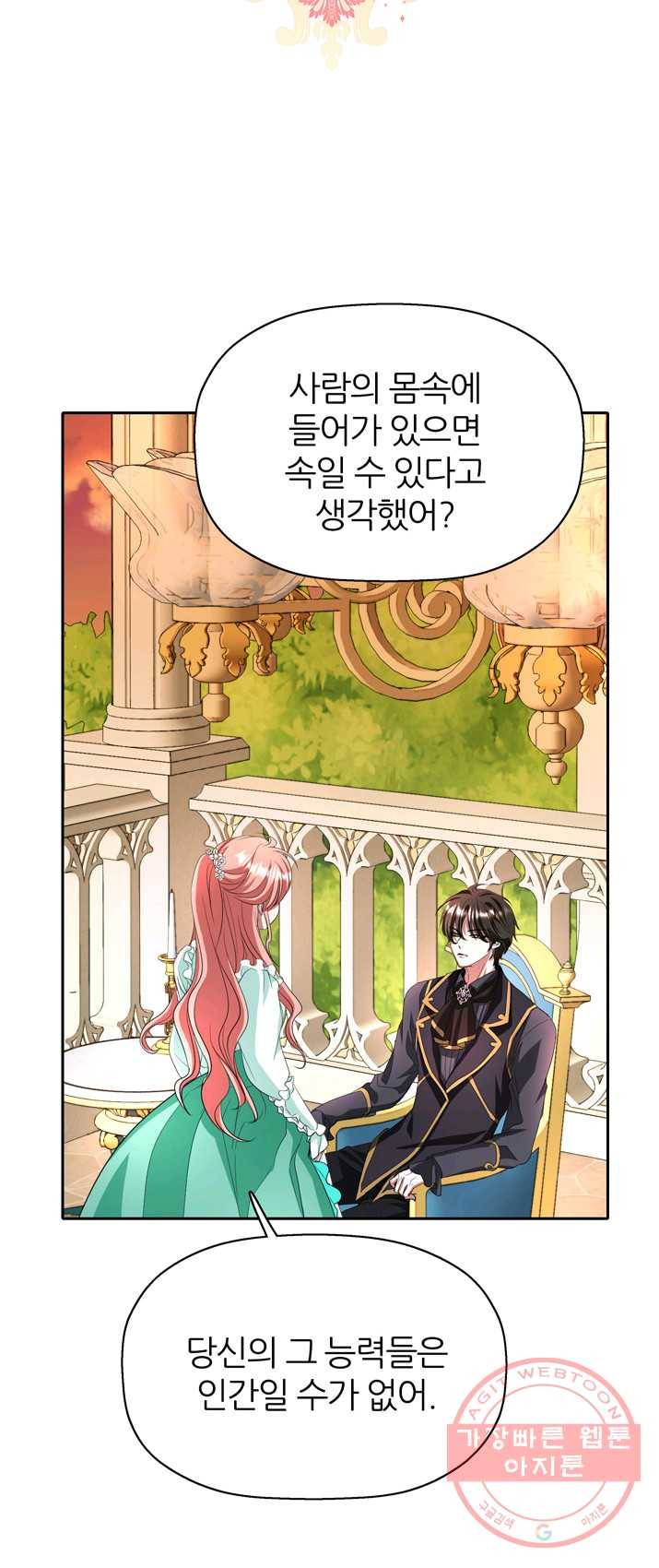 킬러지만 공주로 살아볼까 해 12화 3