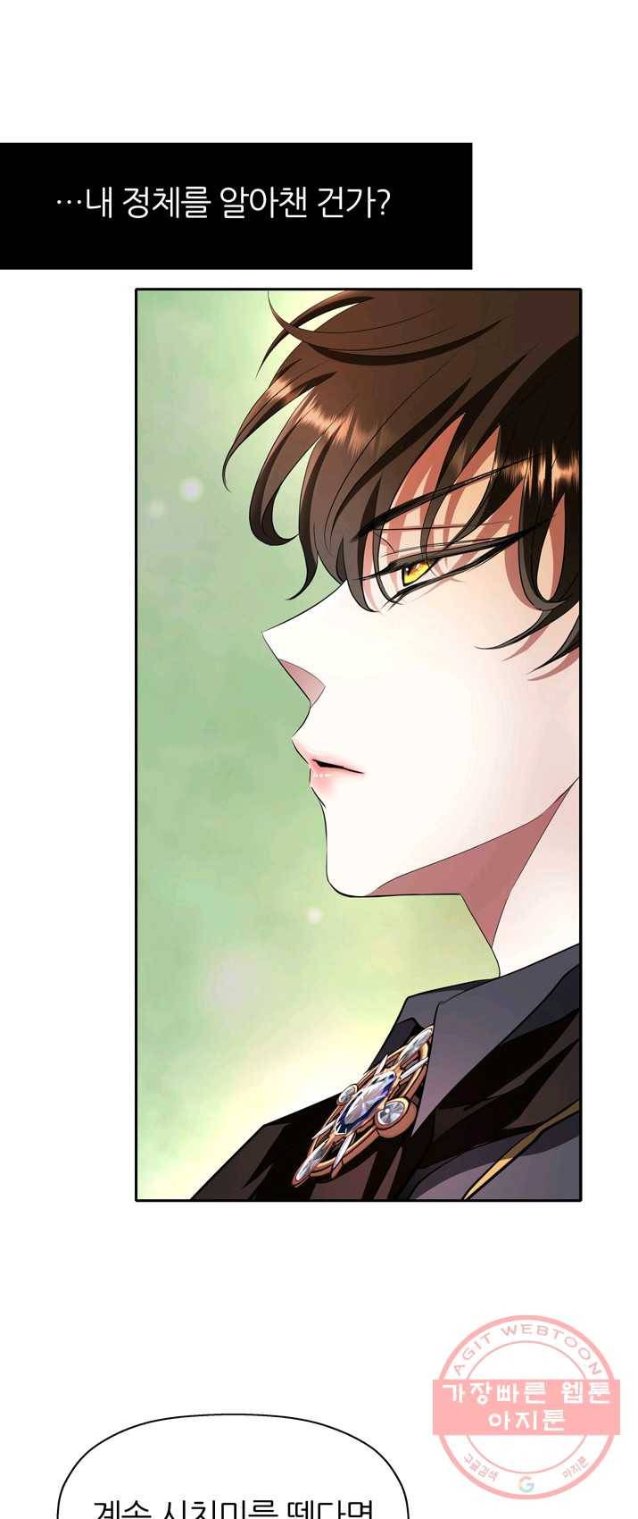 킬러지만 공주로 살아볼까 해 12화 4
