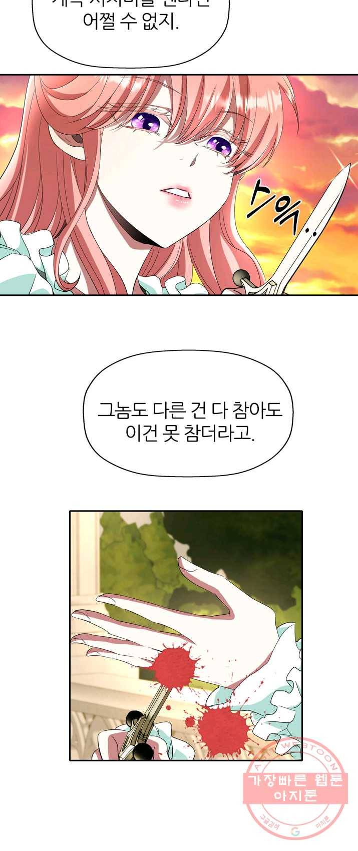 킬러지만 공주로 살아볼까 해 12화 5