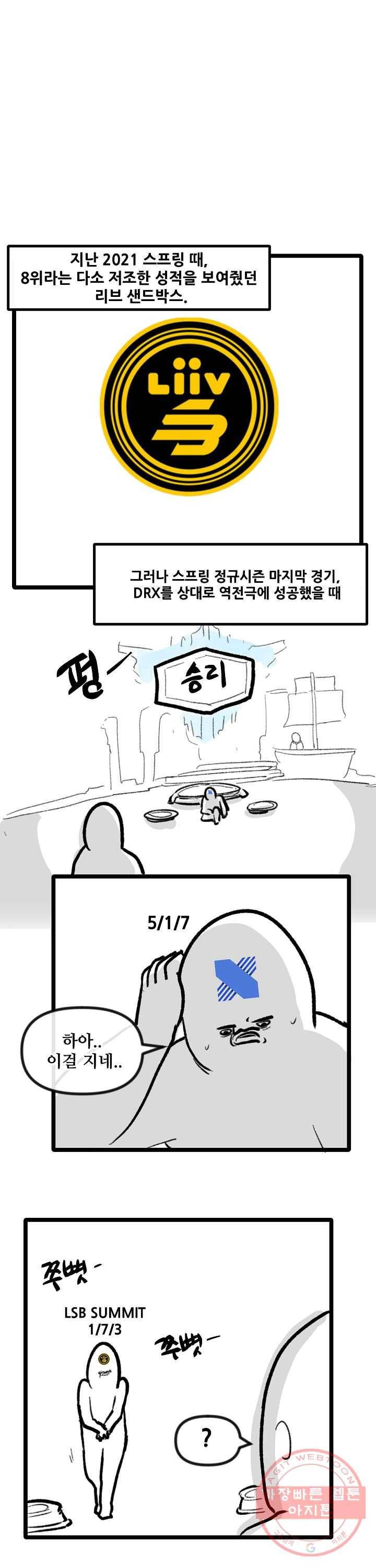 21’ LCK 서머 : Summer is Coming 뽈쟁이 4화 1