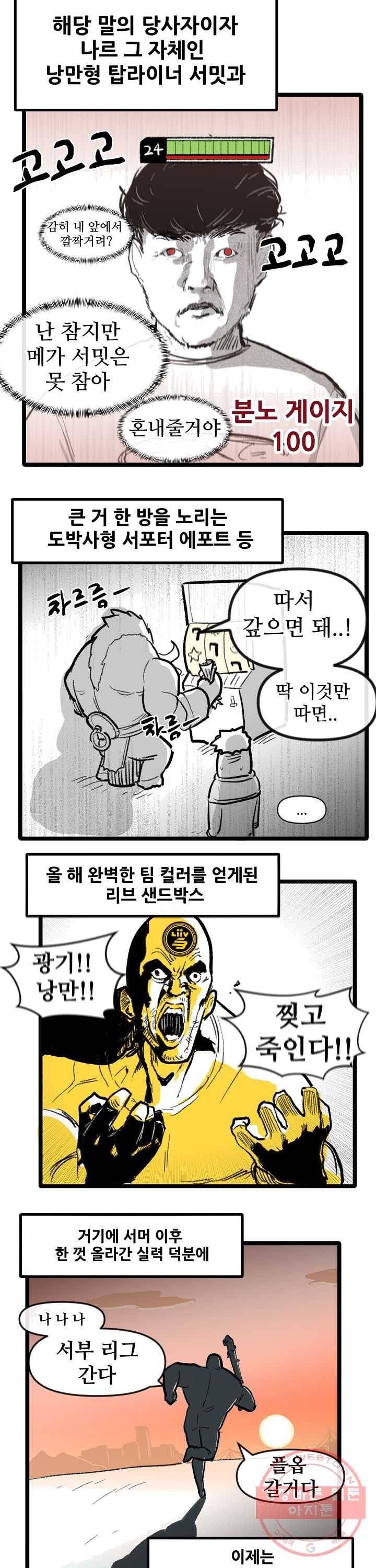 21’ LCK 서머 : Summer is Coming 뽈쟁이 4화 3