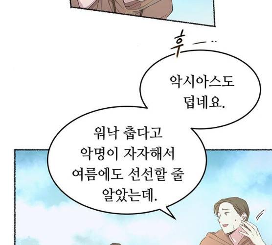 마른 가지에 바람처럼 43화 10