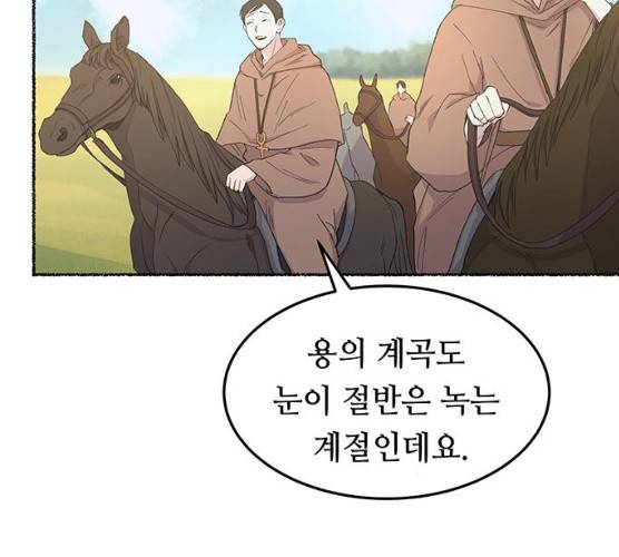 마른 가지에 바람처럼 43화 11