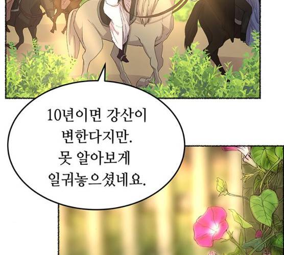 마른 가지에 바람처럼 43화 32