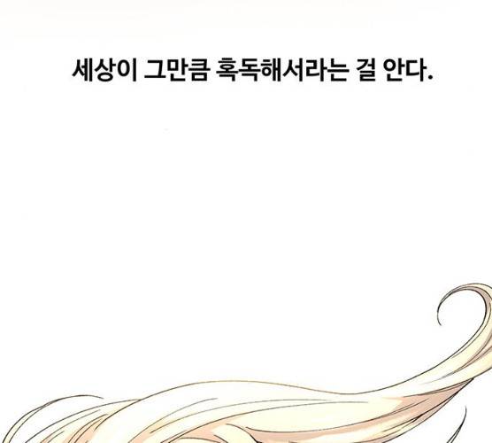마른 가지에 바람처럼 43화 46